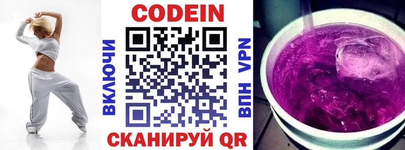 Купить где  Железноводск  Codein Purple Drank 
